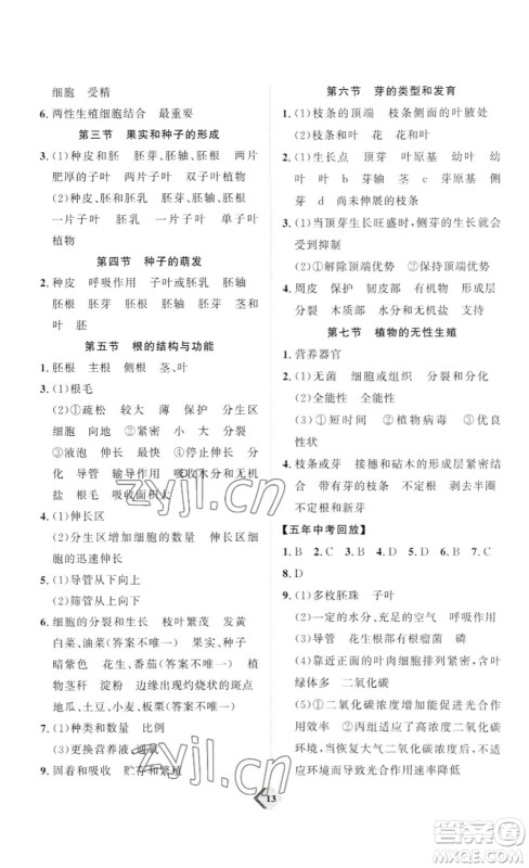 延边教育出版社2023最新版优+学案赢在中考生物讲练版潍坊专用版答案