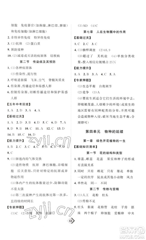 延边教育出版社2023最新版优+学案赢在中考生物讲练版潍坊专用版答案