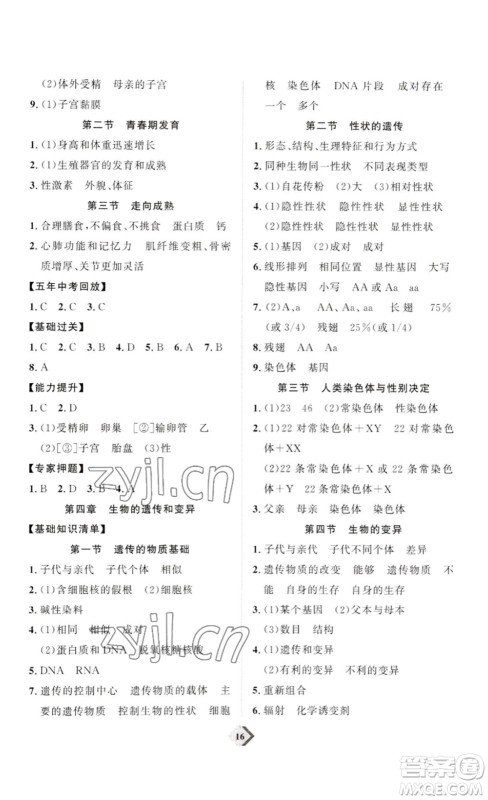 延边教育出版社2023最新版优+学案赢在中考生物讲练版潍坊专用版答案