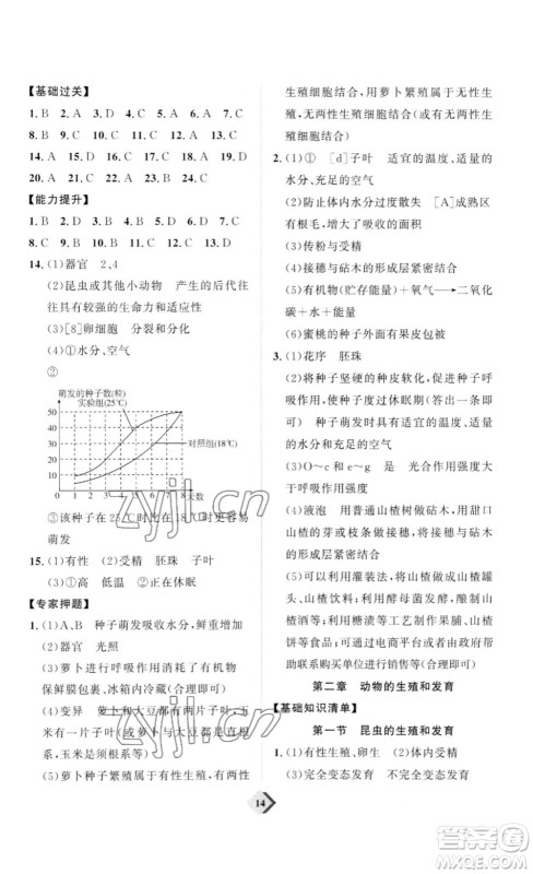 延边教育出版社2023最新版优+学案赢在中考生物讲练版潍坊专用版答案
