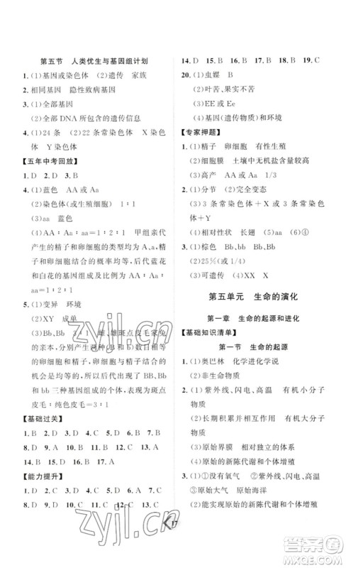 延边教育出版社2023最新版优+学案赢在中考生物讲练版潍坊专用版答案