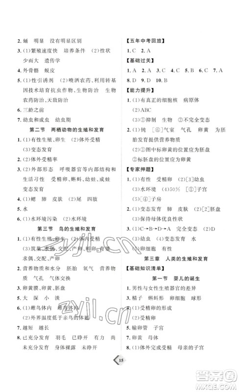 延边教育出版社2023最新版优+学案赢在中考生物讲练版潍坊专用版答案