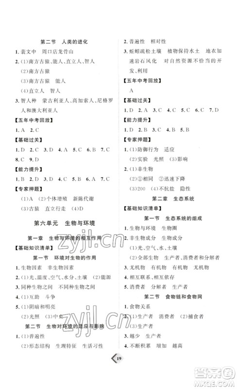 延边教育出版社2023最新版优+学案赢在中考生物讲练版潍坊专用版答案