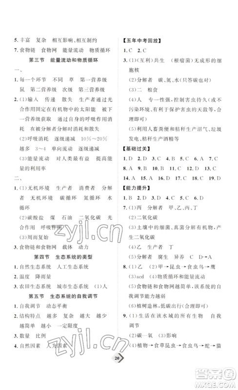 延边教育出版社2023最新版优+学案赢在中考生物讲练版潍坊专用版答案