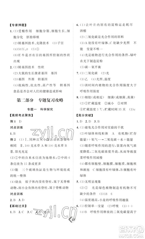 延边教育出版社2023最新版优+学案赢在中考生物讲练版潍坊专用版答案