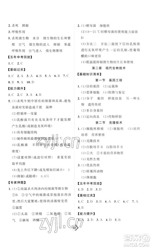 延边教育出版社2023最新版优+学案赢在中考生物讲练版潍坊专用版答案