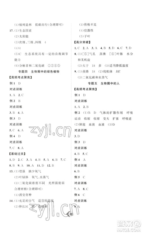 延边教育出版社2023最新版优+学案赢在中考生物讲练版潍坊专用版答案