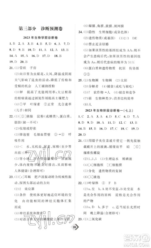 延边教育出版社2023最新版优+学案赢在中考生物讲练版潍坊专用版答案