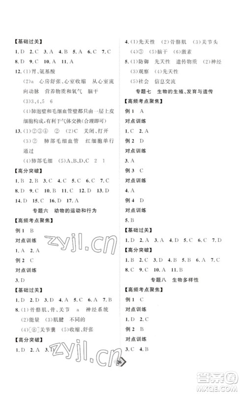 延边教育出版社2023最新版优+学案赢在中考生物讲练版潍坊专用版答案