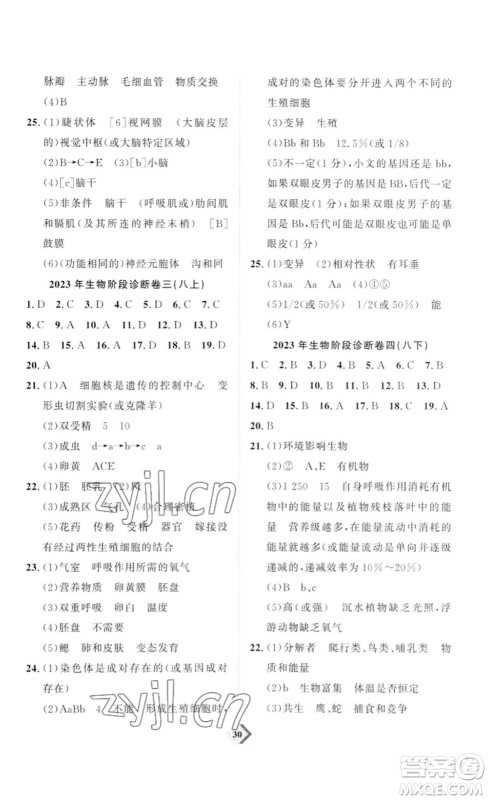 延边教育出版社2023最新版优+学案赢在中考生物讲练版潍坊专用版答案