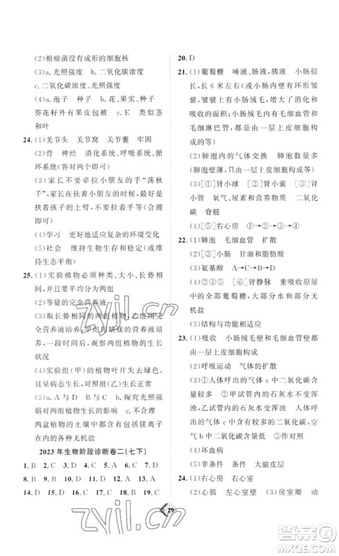 延边教育出版社2023最新版优+学案赢在中考生物讲练版潍坊专用版答案