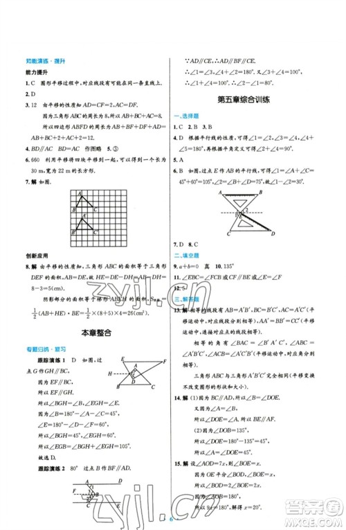 人民教育出版社2023初中同步测控优化设计七年级数学下册人教版参考答案