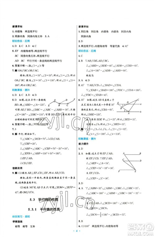人民教育出版社2023初中同步测控优化设计七年级数学下册人教版参考答案 人民教育出版社2023初中同步测控优化设计七年级数学下册人教版参考答案