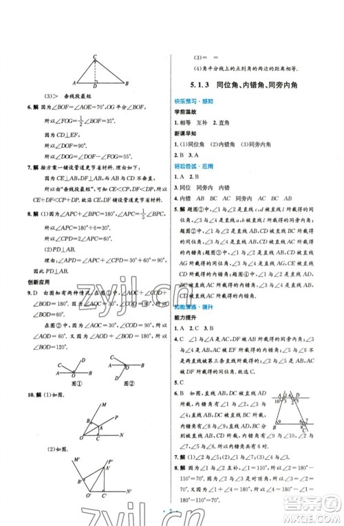 人民教育出版社2023初中同步测控优化设计七年级数学下册人教版参考答案