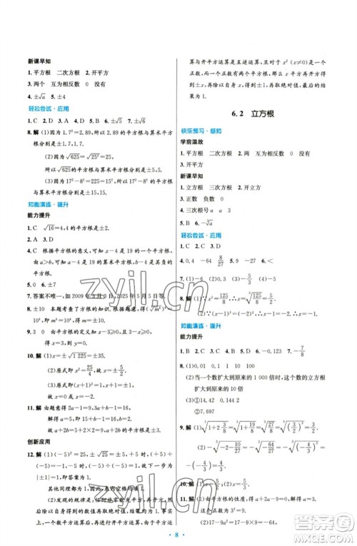 人民教育出版社2023初中同步测控优化设计七年级数学下册人教版参考答案