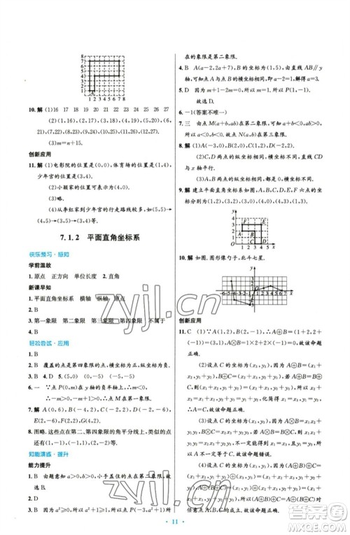 人民教育出版社2023初中同步测控优化设计七年级数学下册人教版参考答案