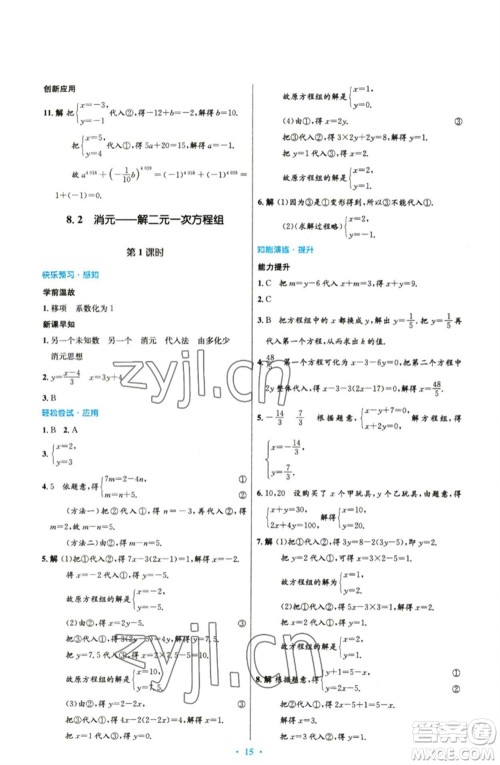 人民教育出版社2023初中同步测控优化设计七年级数学下册人教版参考答案