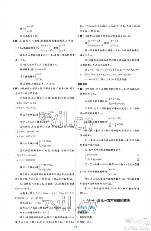 人民教育出版社2023初中同步测控优化设计七年级数学下册人教版参考答案