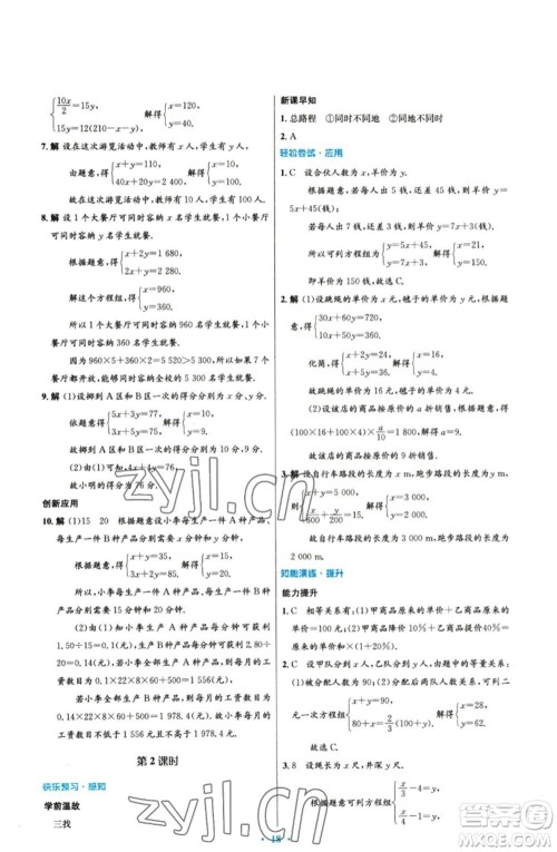 人民教育出版社2023初中同步测控优化设计七年级数学下册人教版参考答案