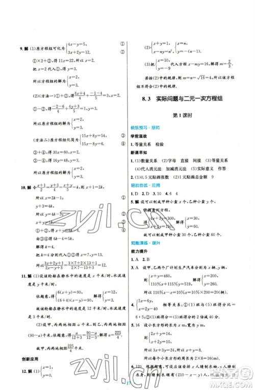 人民教育出版社2023初中同步测控优化设计七年级数学下册人教版参考答案