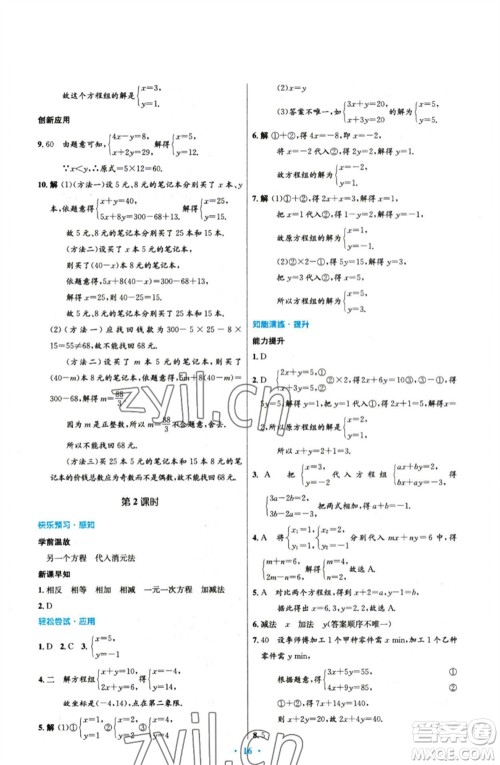 人民教育出版社2023初中同步测控优化设计七年级数学下册人教版参考答案