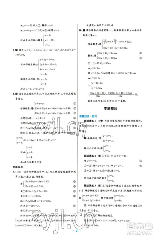 人民教育出版社2023初中同步测控优化设计七年级数学下册人教版参考答案