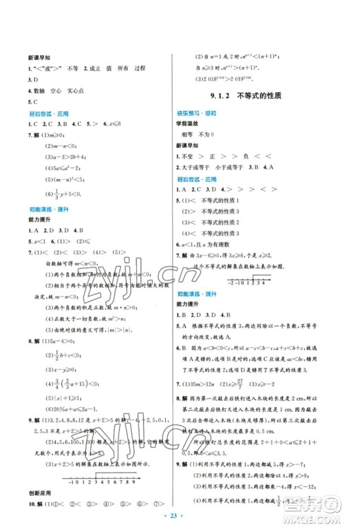 人民教育出版社2023初中同步测控优化设计七年级数学下册人教版参考答案