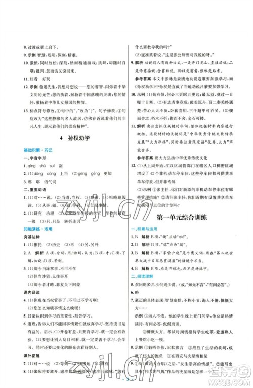 人民教育出版社2023初中同步测控优化设计七年级语文下册人教版参考答案 人民教育出版社2023初中同步测控优化设计七年级语文下册人教版参考答案