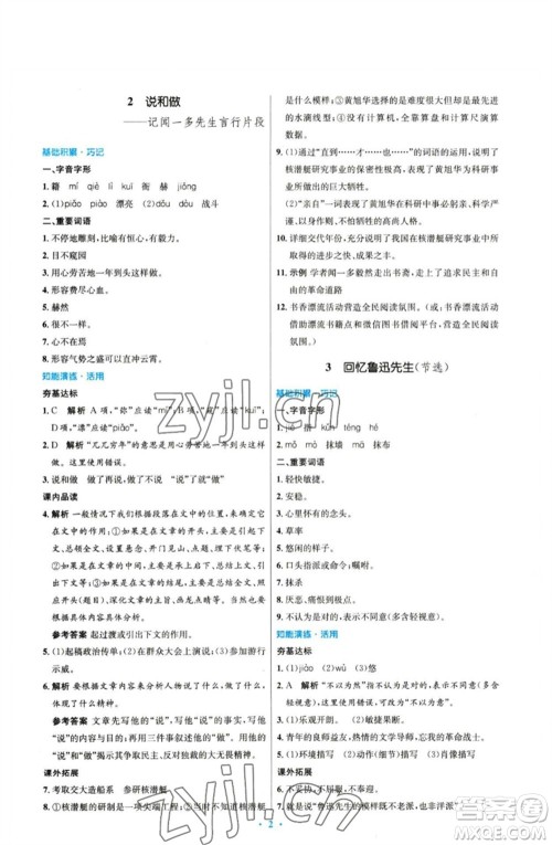 人民教育出版社2023初中同步测控优化设计七年级语文下册人教版参考答案