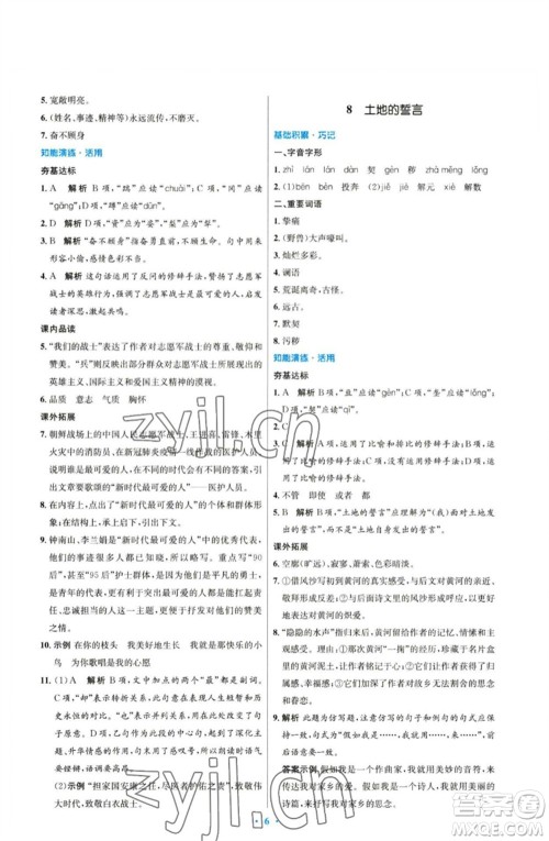 人民教育出版社2023初中同步测控优化设计七年级语文下册人教版参考答案