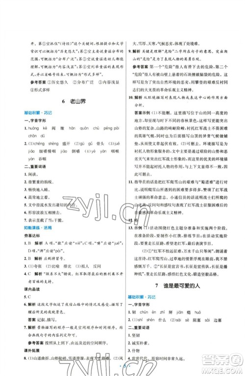 人民教育出版社2023初中同步测控优化设计七年级语文下册人教版参考答案