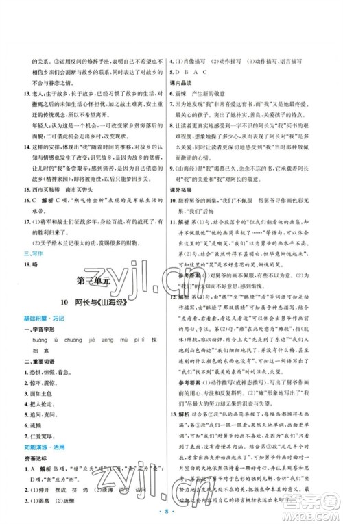 人民教育出版社2023初中同步测控优化设计七年级语文下册人教版参考答案