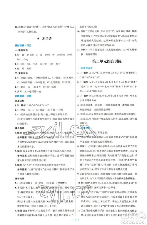 人民教育出版社2023初中同步测控优化设计七年级语文下册人教版参考答案 人民教育出版社2023初中同步测控优化设计七年级语文下册人教版参考答案
