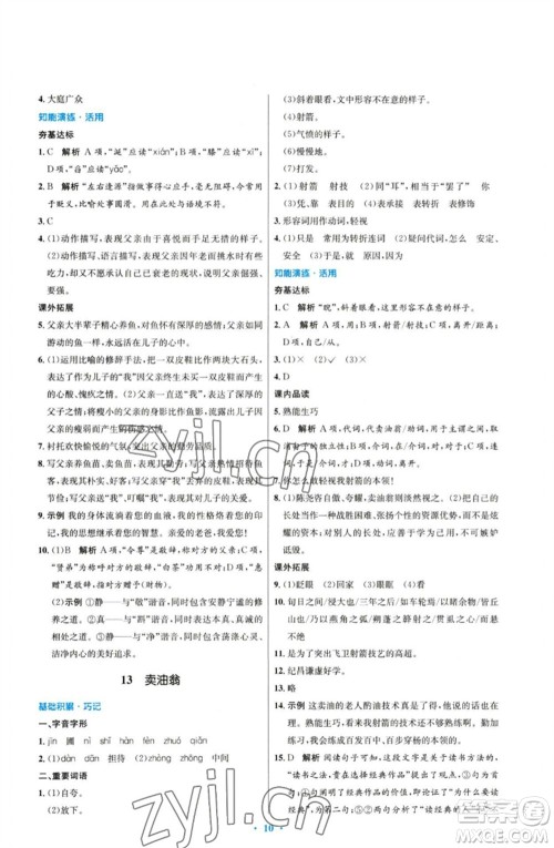 人民教育出版社2023初中同步测控优化设计七年级语文下册人教版参考答案 人民教育出版社2023初中同步测控优化设计七年级语文下册人教版参考答案