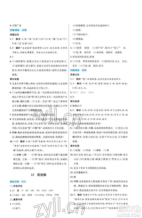 人民教育出版社2023初中同步测控优化设计七年级语文下册人教版参考答案