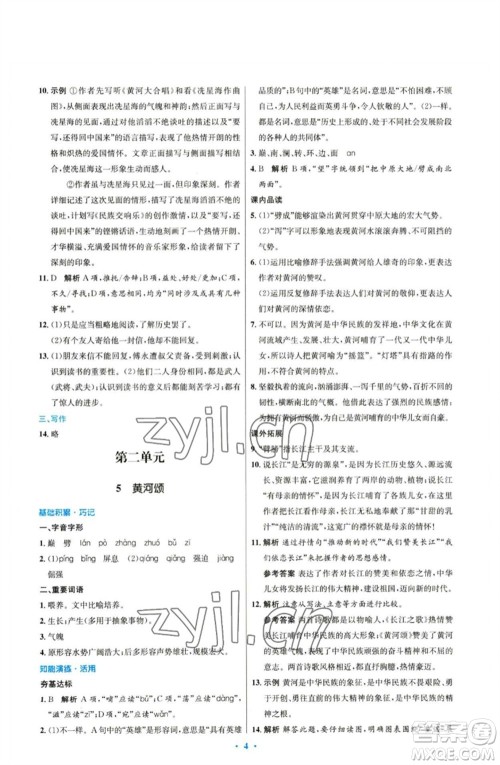 人民教育出版社2023初中同步测控优化设计七年级语文下册人教版参考答案 人民教育出版社2023初中同步测控优化设计七年级语文下册人教版参考答案
