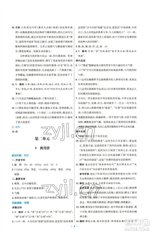 人民教育出版社2023初中同步测控优化设计七年级语文下册人教版参考答案