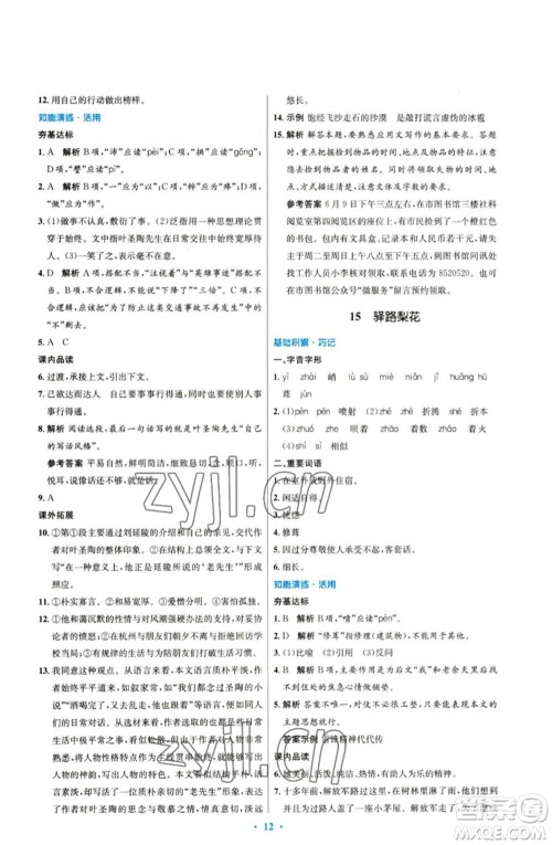 人民教育出版社2023初中同步测控优化设计七年级语文下册人教版参考答案
