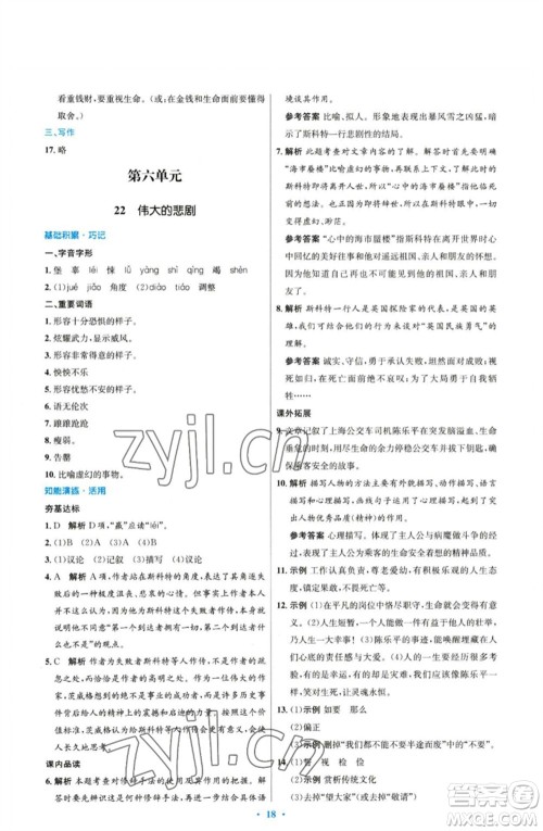 人民教育出版社2023初中同步测控优化设计七年级语文下册人教版参考答案