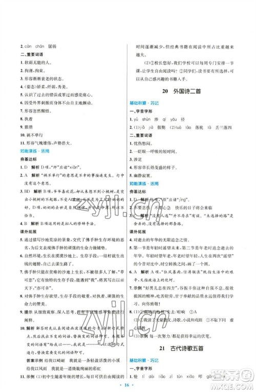 人民教育出版社2023初中同步测控优化设计七年级语文下册人教版参考答案