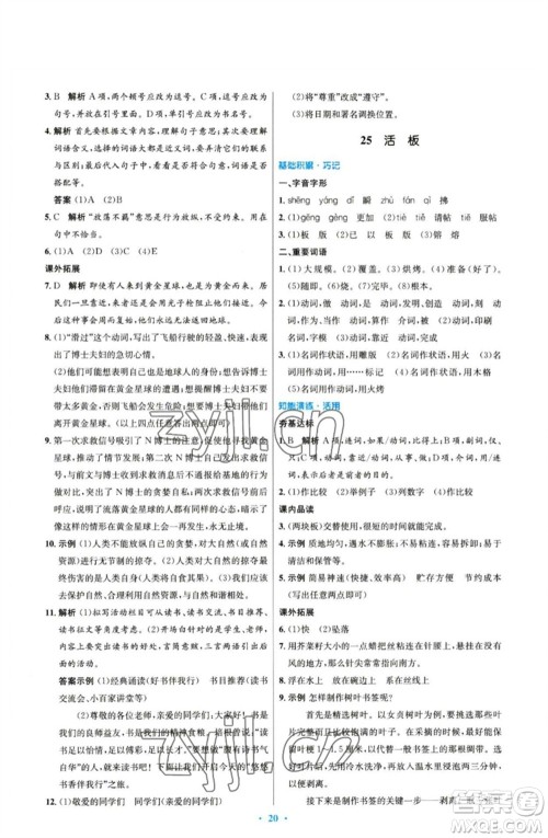 人民教育出版社2023初中同步测控优化设计七年级语文下册人教版参考答案 人民教育出版社2023初中同步测控优化设计七年级语文下册人教版参考答案