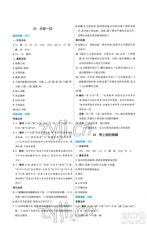 人民教育出版社2023初中同步测控优化设计七年级语文下册人教版参考答案