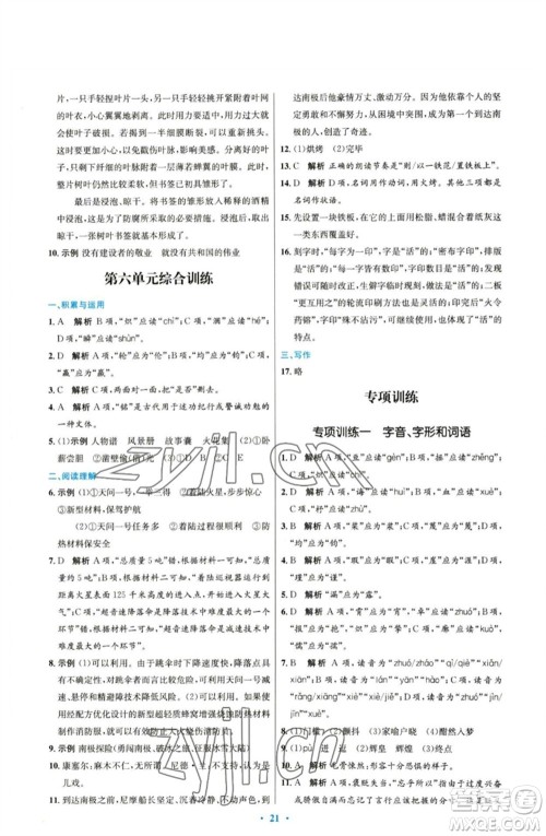 人民教育出版社2023初中同步测控优化设计七年级语文下册人教版参考答案 人民教育出版社2023初中同步测控优化设计七年级语文下册人教版参考答案