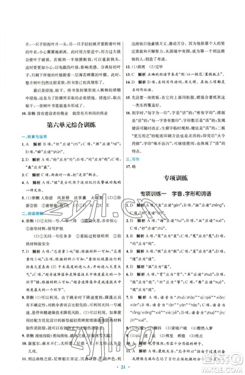 人民教育出版社2023初中同步测控优化设计七年级语文下册人教版参考答案