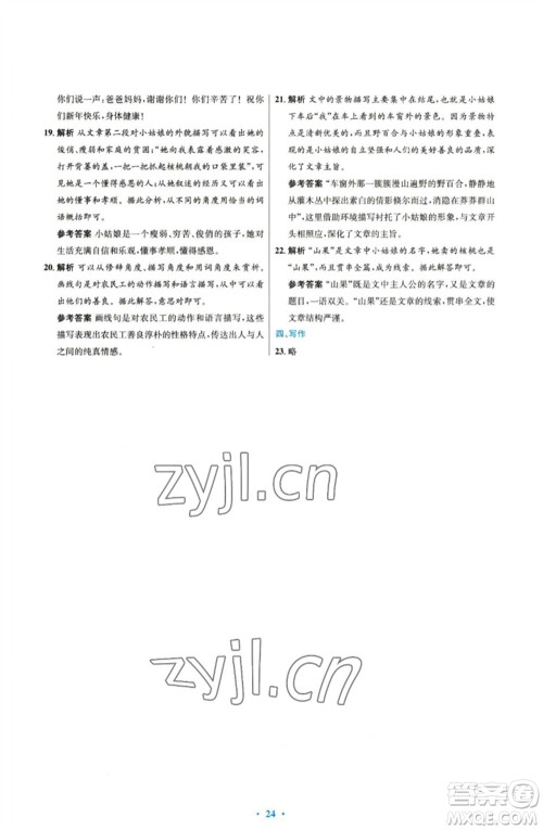 人民教育出版社2023初中同步测控优化设计七年级语文下册人教版参考答案 人民教育出版社2023初中同步测控优化设计七年级语文下册人教版参考答案