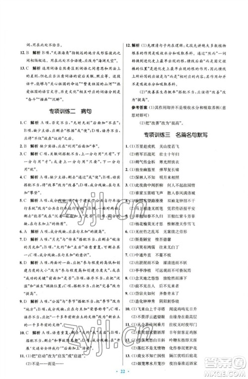 人民教育出版社2023初中同步测控优化设计七年级语文下册人教版参考答案