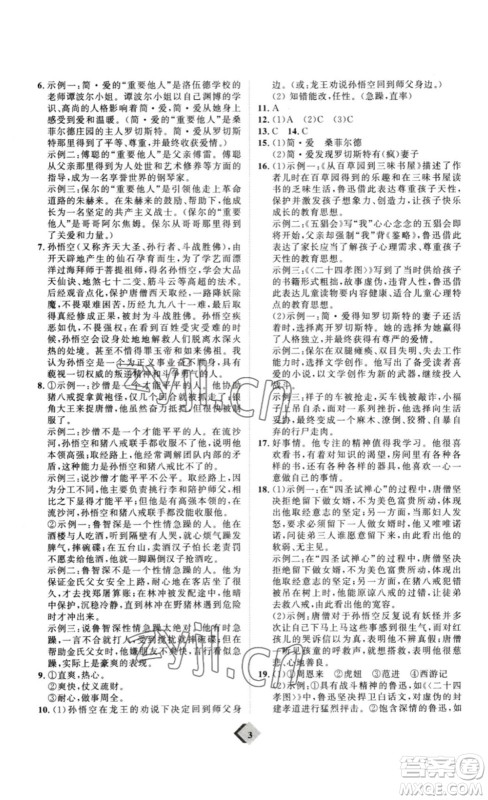 延边教育出版社2023最新版优+学案赢在中考语文答案