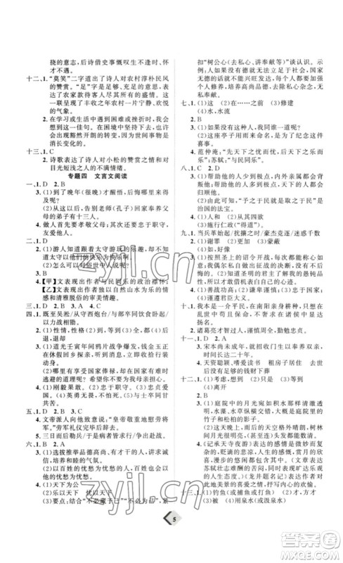 延边教育出版社2023最新版优+学案赢在中考语文答案