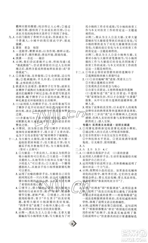 延边教育出版社2023最新版优+学案赢在中考语文答案