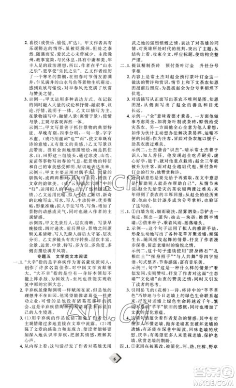 延边教育出版社2023最新版优+学案赢在中考语文答案